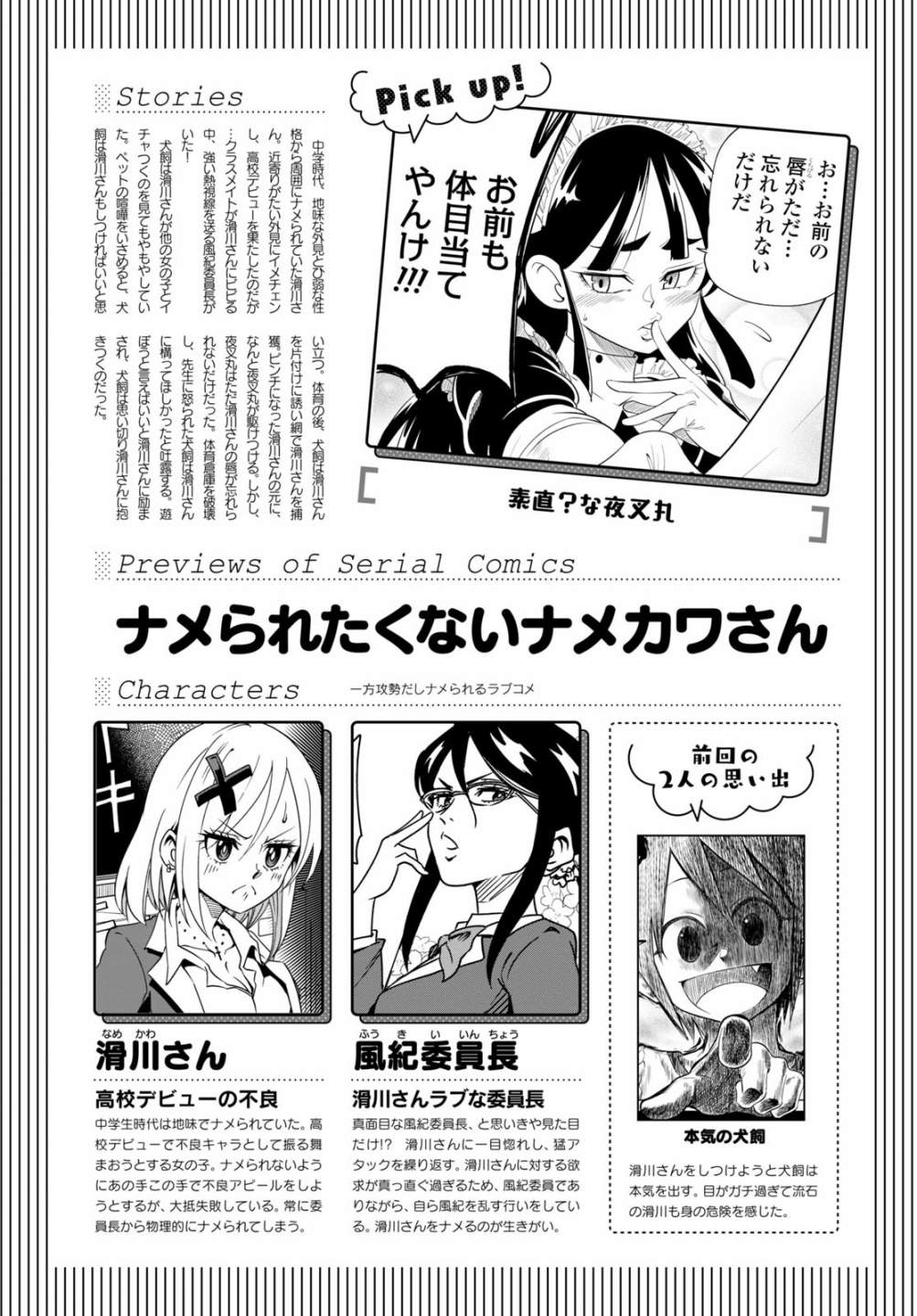 不想被小瞧的滑川同学15话图