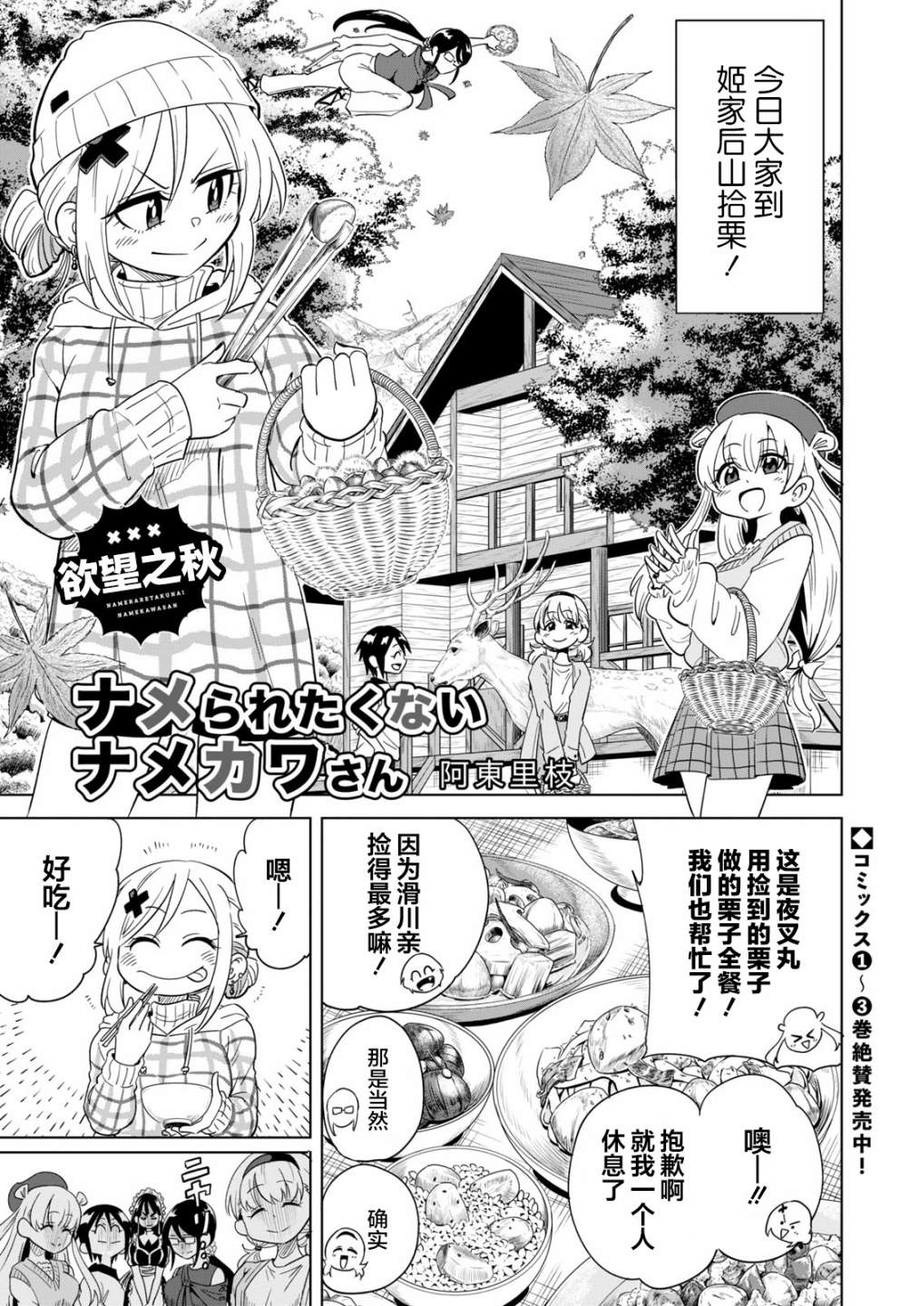 不想被小瞧的滑川同学15话图