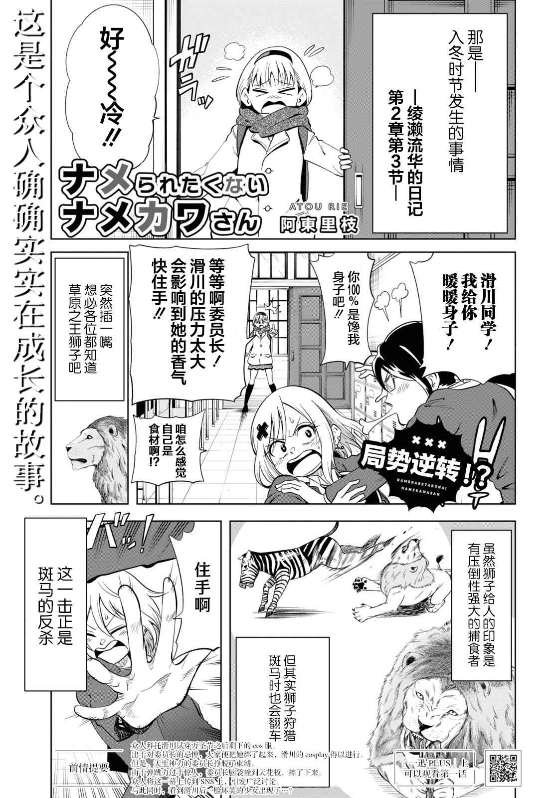 不想被小瞧的滑川同学17话图