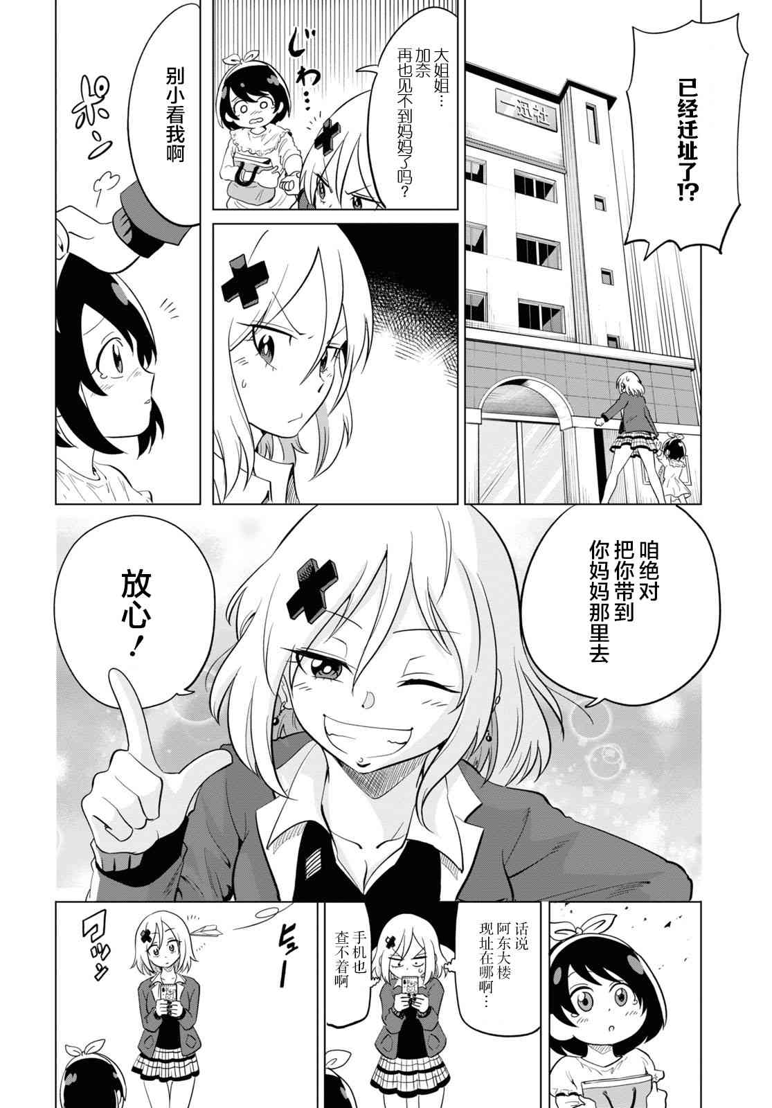 不想被小瞧的滑川同学18话图