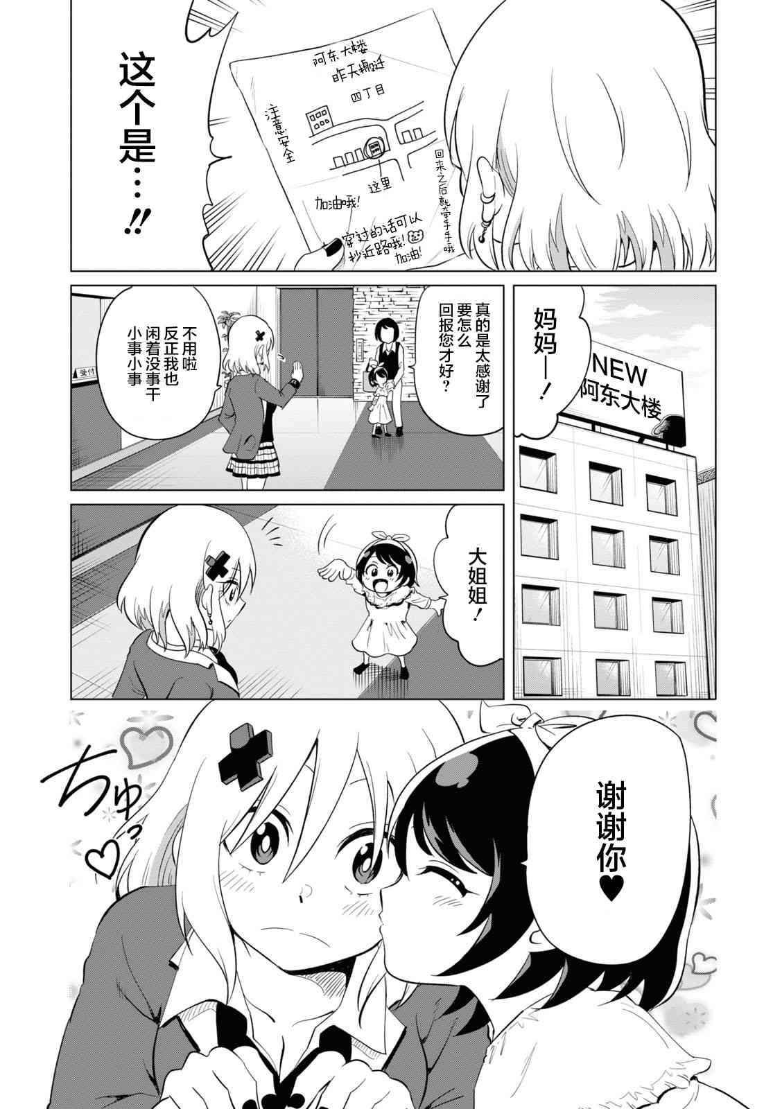 不想被小瞧的滑川同学18话图