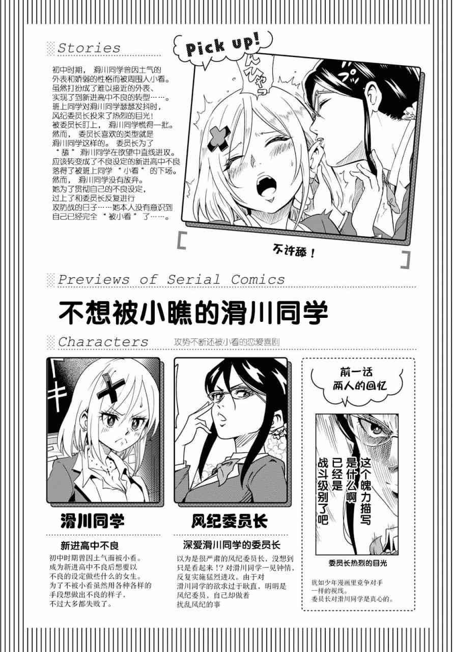 不想被小瞧的滑川同学2话图