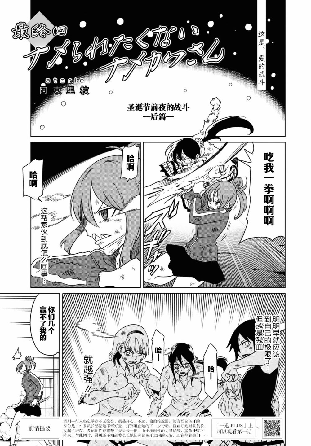 不想被小瞧的滑川同学20话图