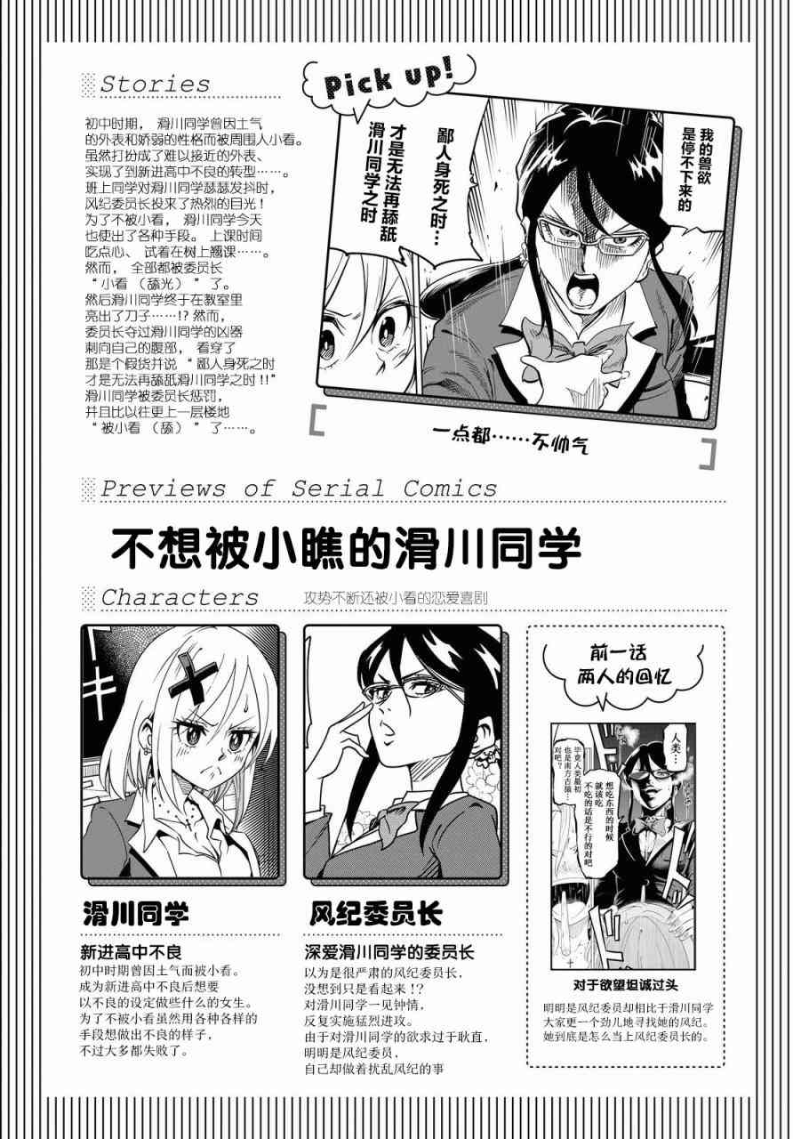 不想被小瞧的滑川同学3话图