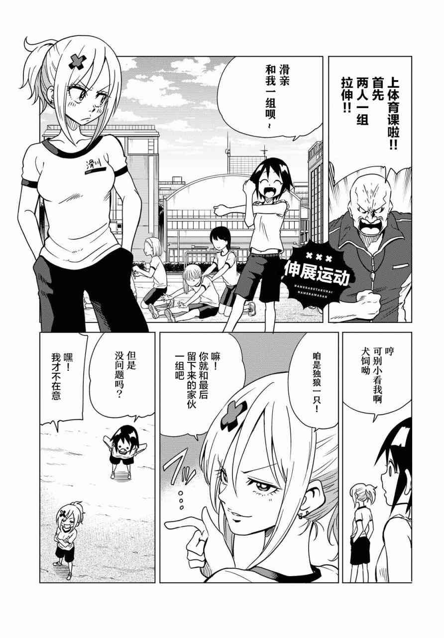 不想被小瞧的滑川同学3话图