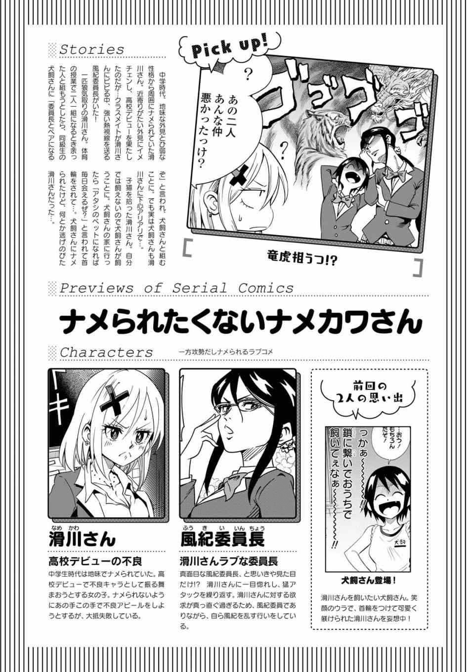 不想被小瞧的滑川同学4话图