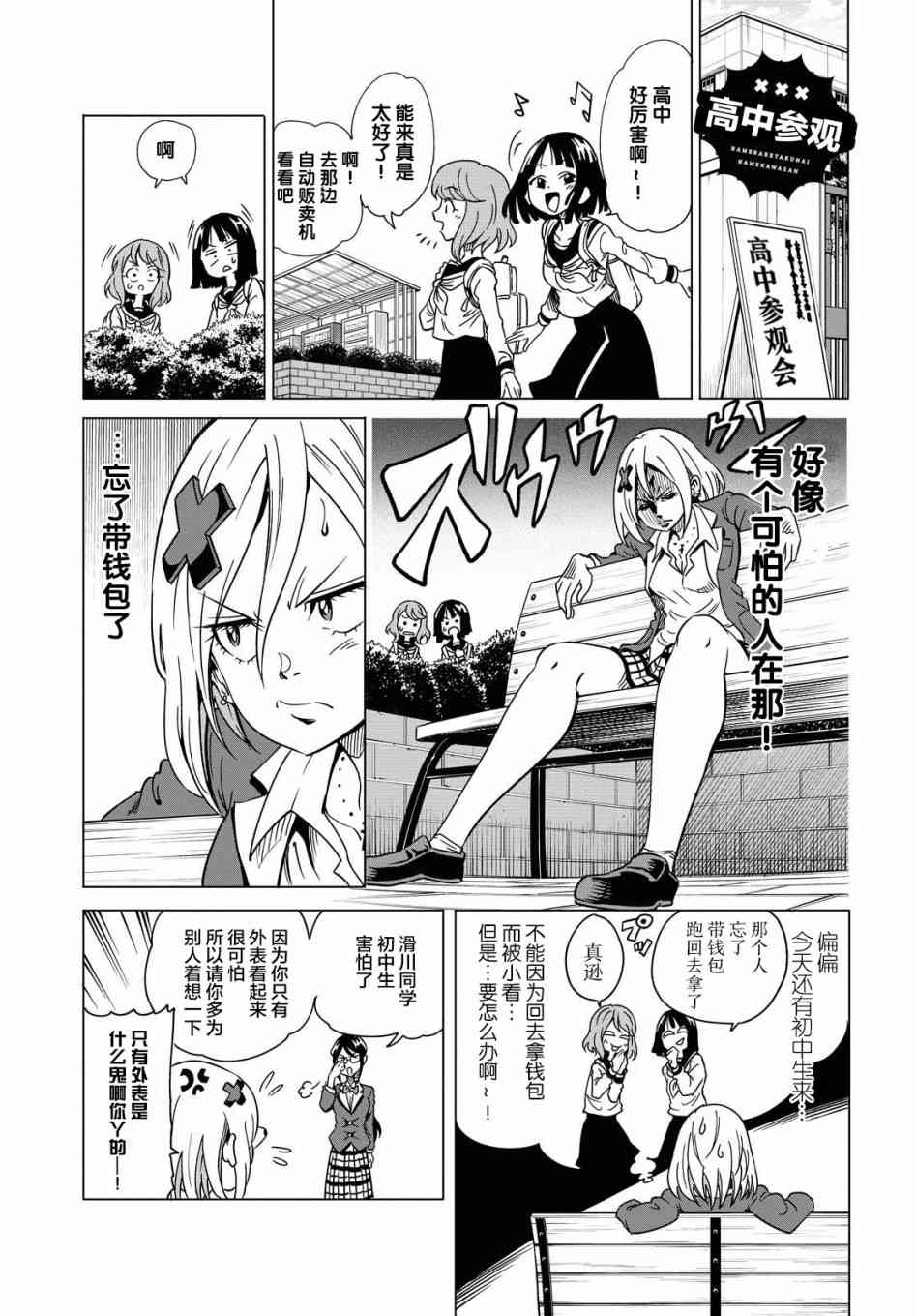 不想被小瞧的滑川同学4话图