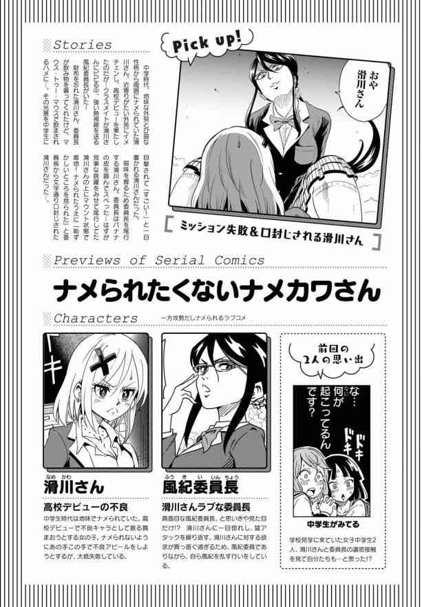 不想被小瞧的滑川同学5话图