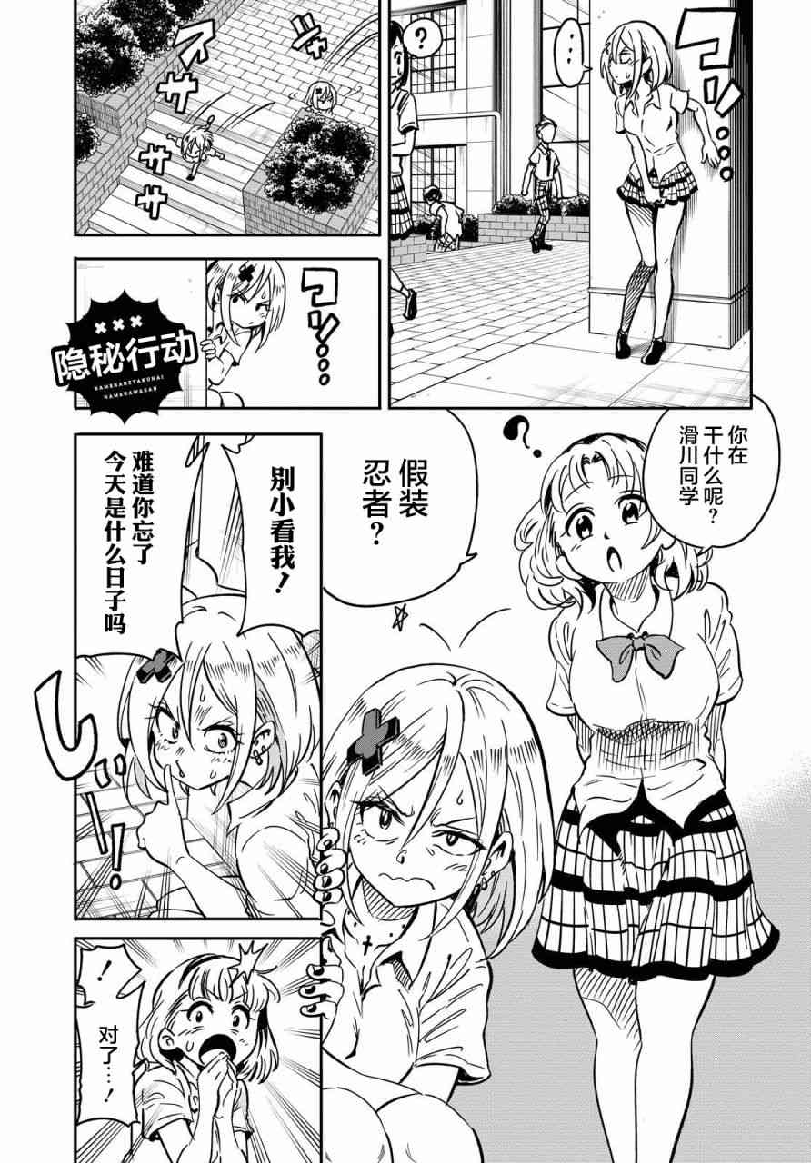 不想被小瞧的滑川同学6话图