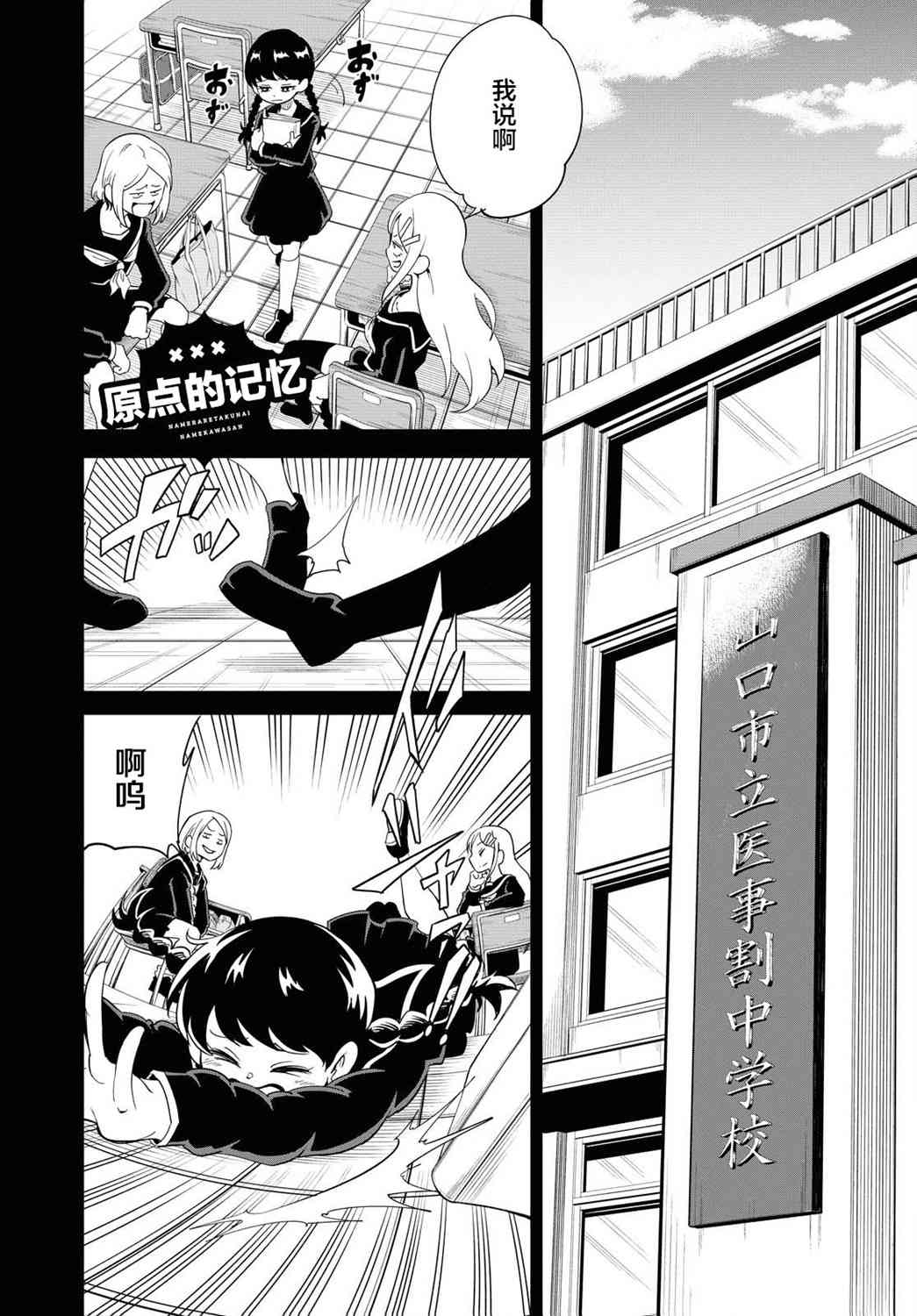 不想被小瞧的滑川同学8话图