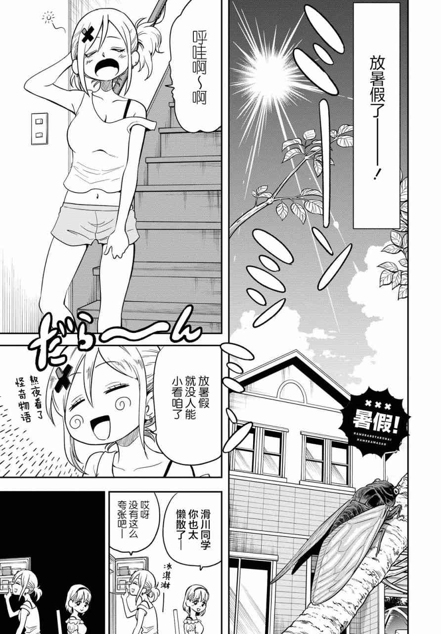 不想被小瞧的滑川同学9话图