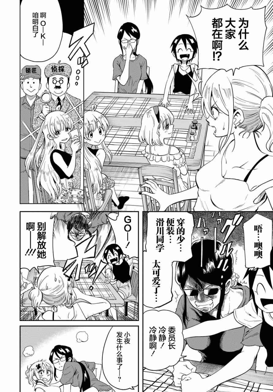 不想被小瞧的滑川同学9话图