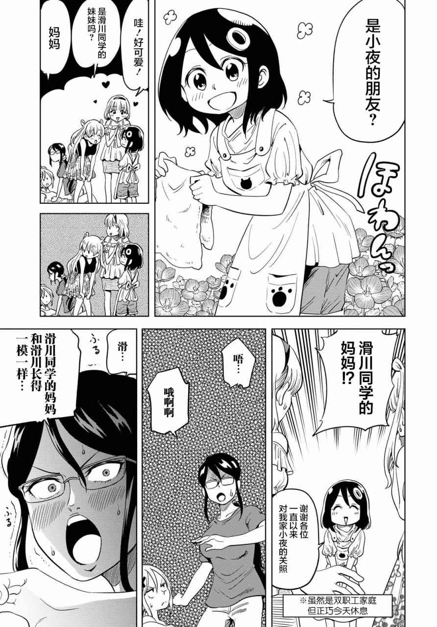 不想被小瞧的滑川同学9话图