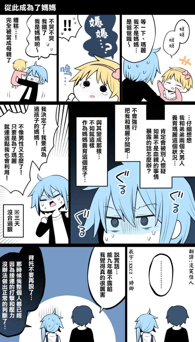 爸爸变成妈妈的故事2话图