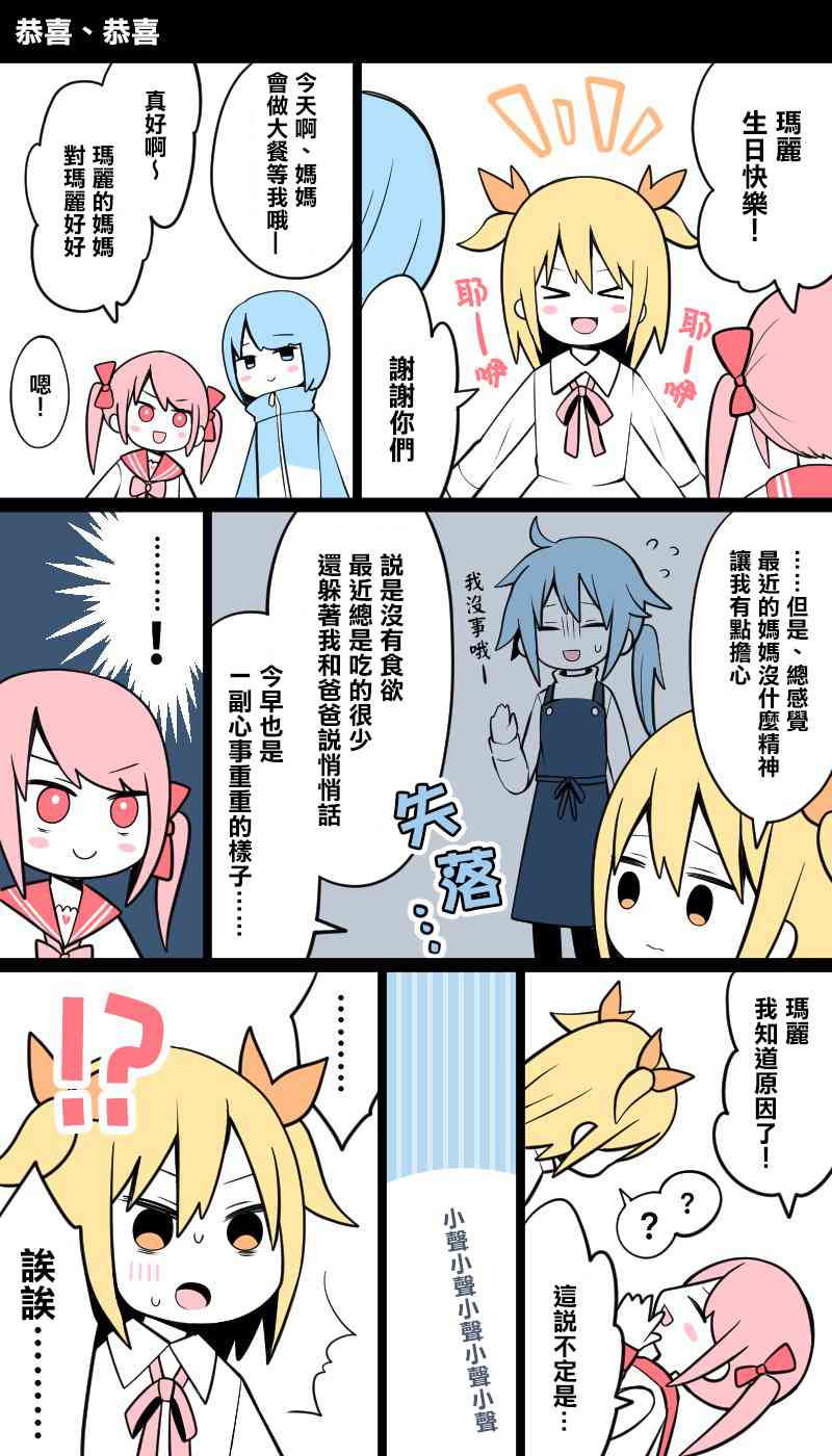 爸爸变成妈妈的故事3话图