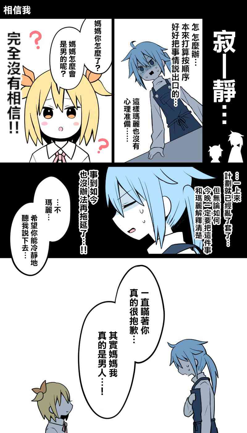 爸爸变成妈妈的故事4话图