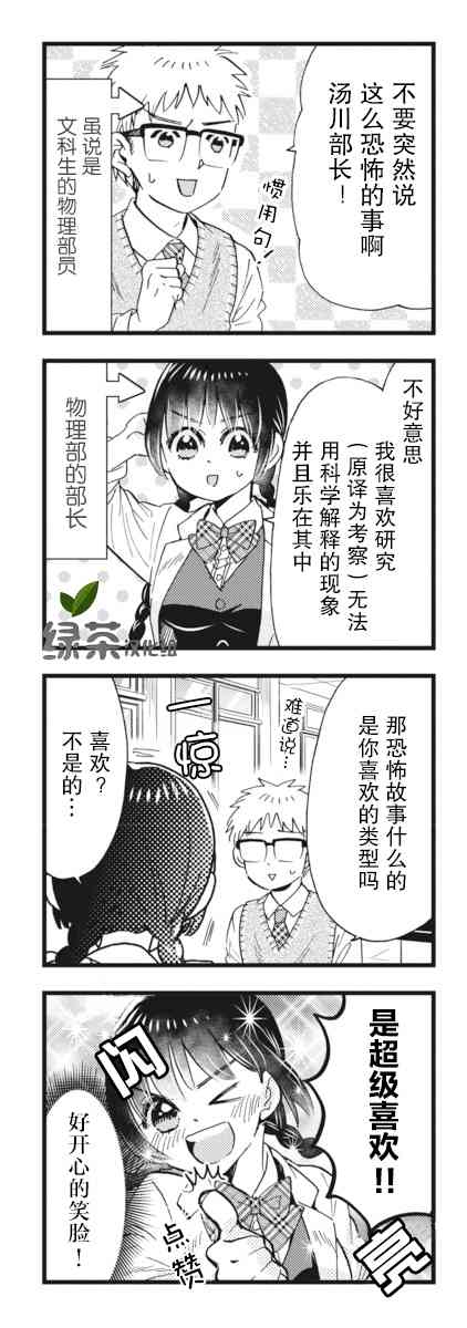 不觉得年长的物理系女孩子很可爱吗？ 11话 第1页