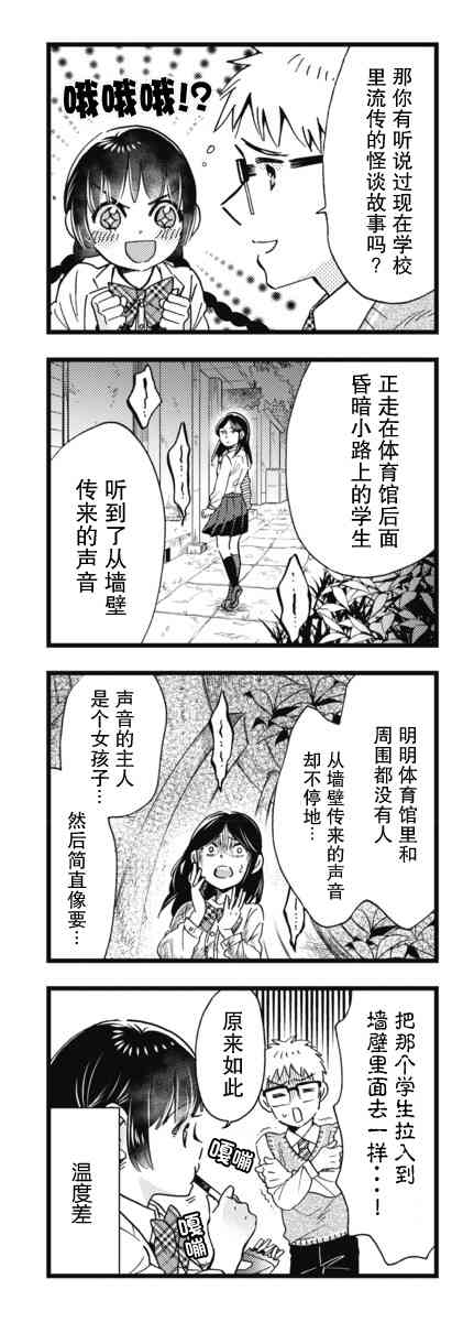 不觉得年长的物理系女孩子很可爱吗？ 11话 第2页