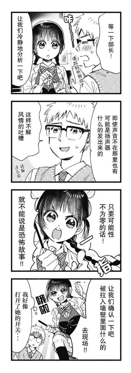 不觉得年长的物理系女孩子很可爱吗？ 11话 第3页