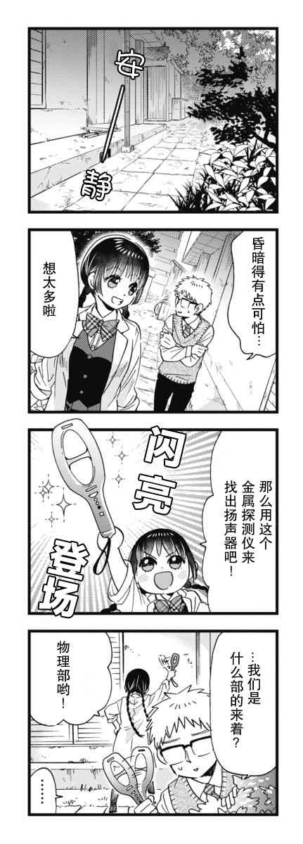 不觉得年长的物理系女孩子很可爱吗？ 11话 第4页