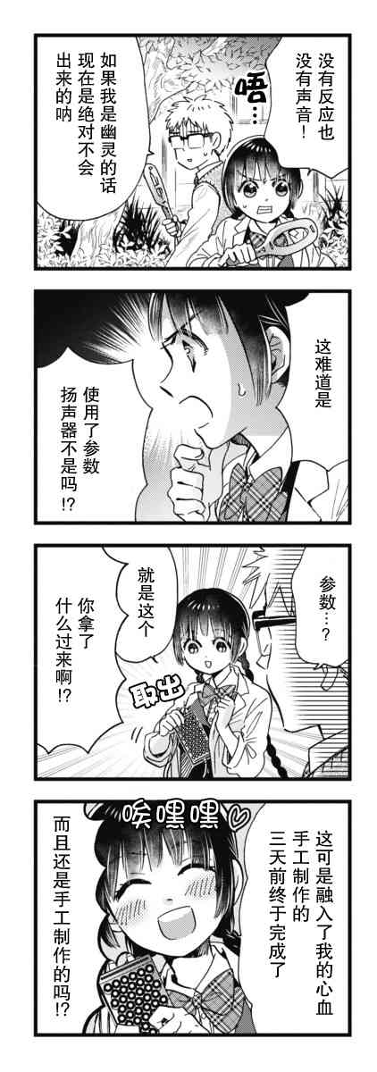 不觉得年长的物理系女孩子很可爱吗？ 11话 第5页