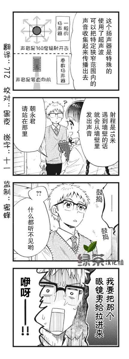 不觉得年长的物理系女孩子很可爱吗？ 11话 第6页