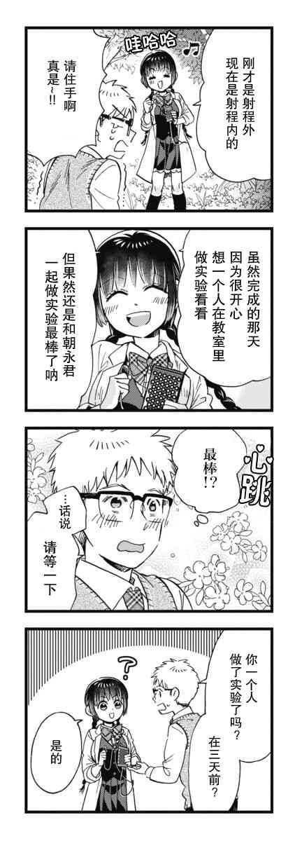 不觉得年长的物理系女孩子很可爱吗？ 11话 第7页