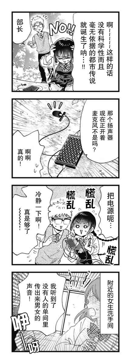 不觉得年长的物理系女孩子很可爱吗？ 11话 第9页