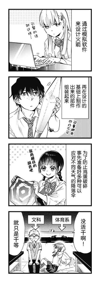 不觉得年长的物理系女孩子很可爱吗？ 12话 第1页