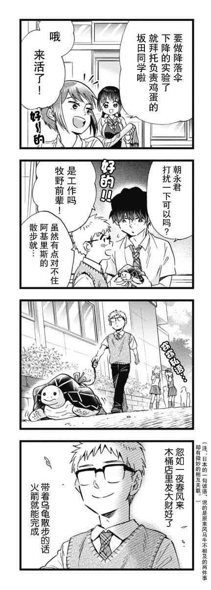 不觉得年长的物理系女孩子很可爱吗？ 12话 第2页