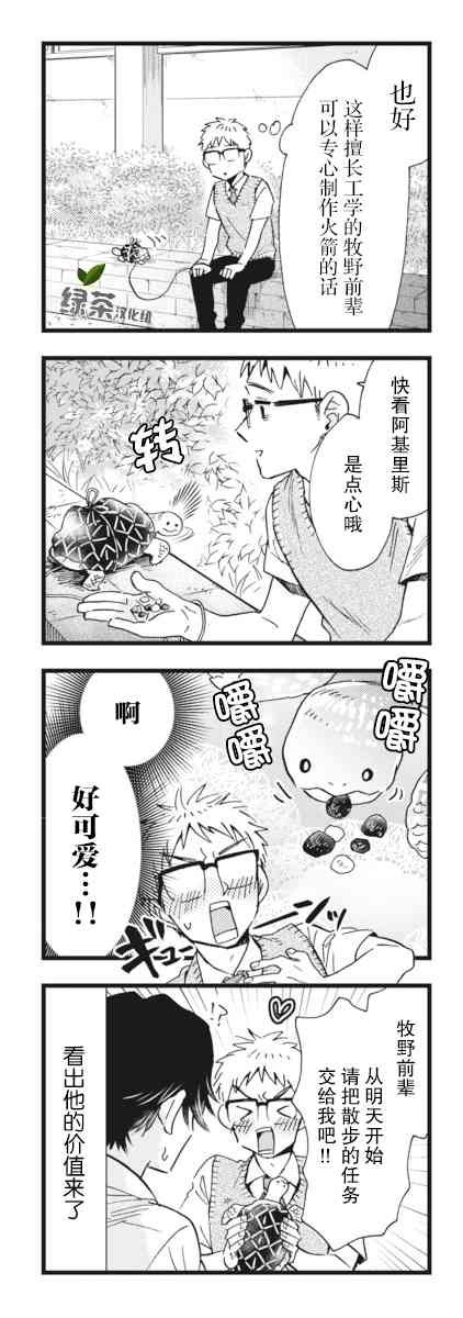 不觉得年长的物理系女孩子很可爱吗？ 12话 第3页