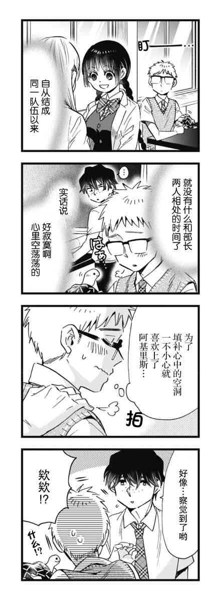 不觉得年长的物理系女孩子很可爱吗？ 12话 第4页