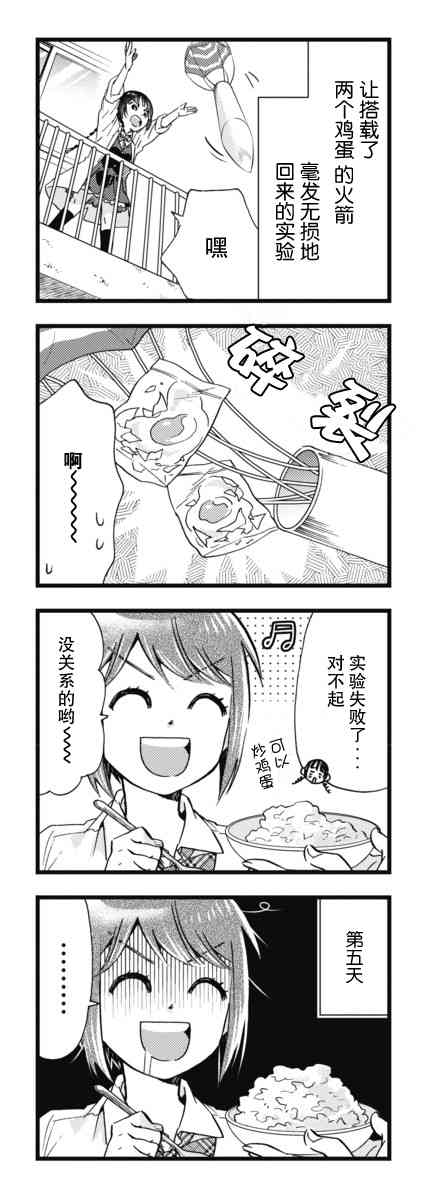 不觉得年长的物理系女孩子很可爱吗？ 12话 第5页