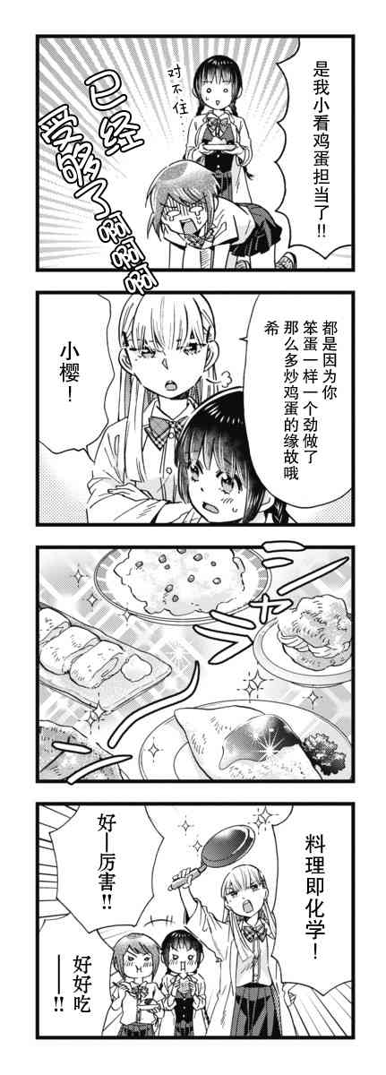 不觉得年长的物理系女孩子很可爱吗？ 12话 第6页