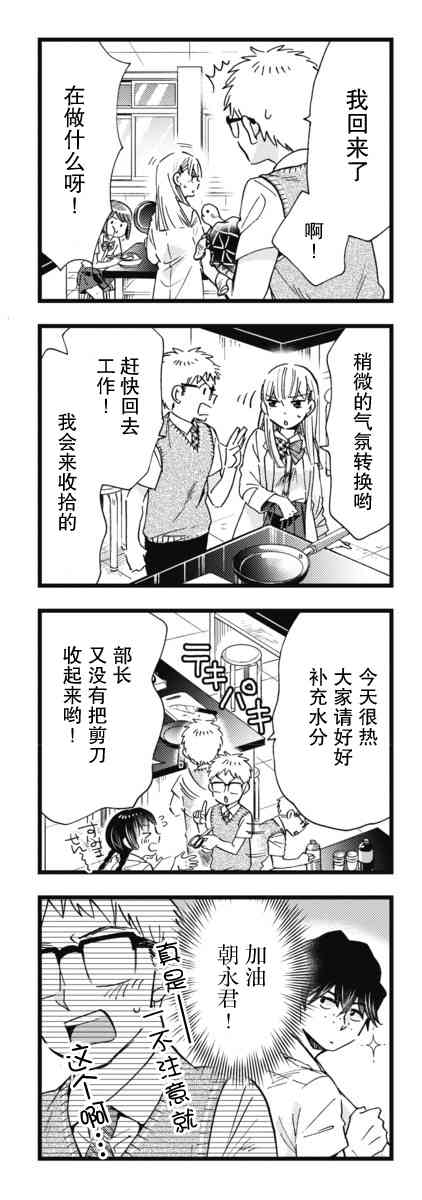 不觉得年长的物理系女孩子很可爱吗？ 12话 第7页