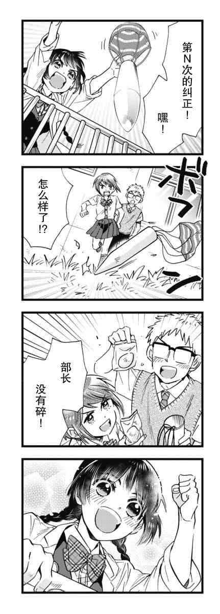 不觉得年长的物理系女孩子很可爱吗？ 12话 第8页