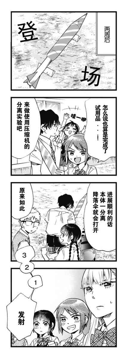 不觉得年长的物理系女孩子很可爱吗？ 12话 第9页