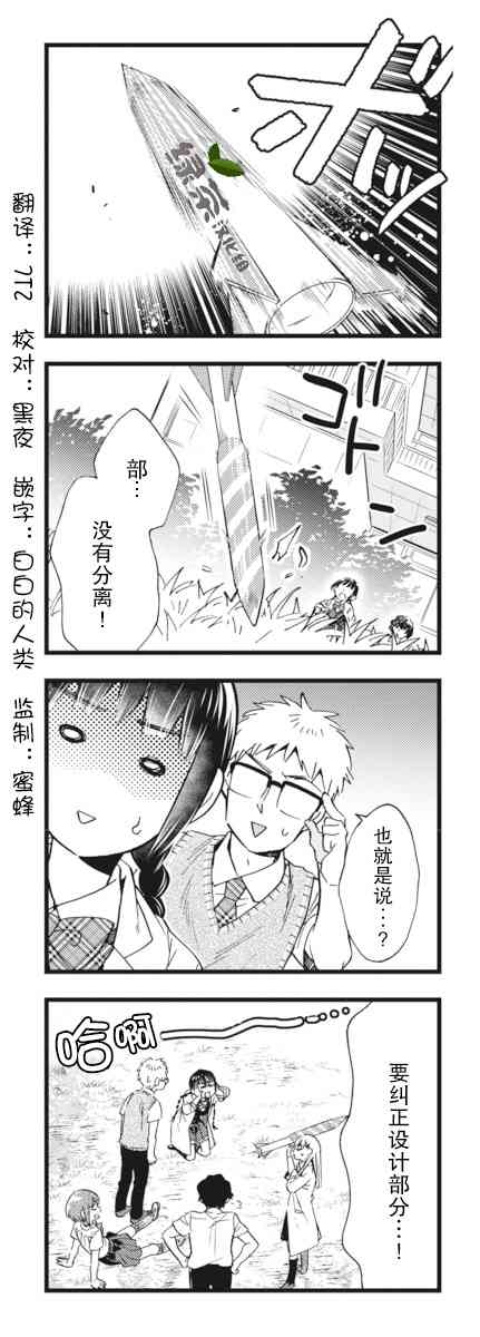 不觉得年长的物理系女孩子很可爱吗？ 12话 第10页