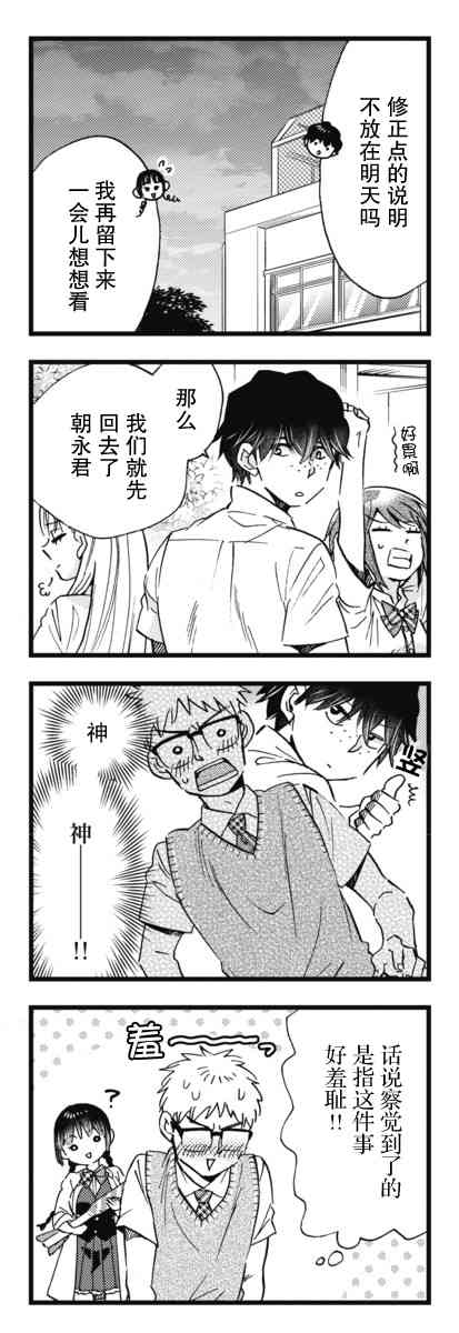 不觉得年长的物理系女孩子很可爱吗？ 12话 第11页