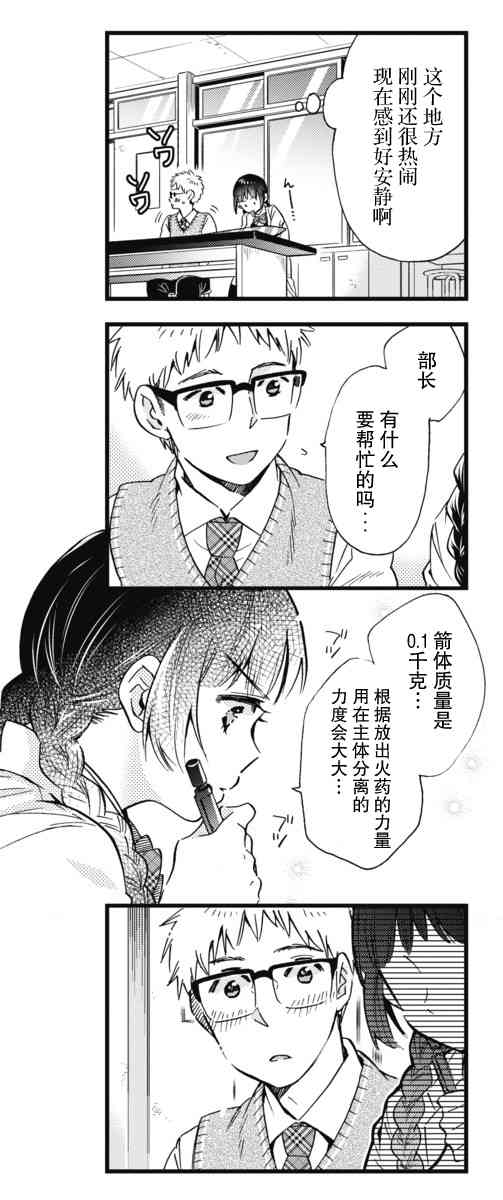 不觉得年长的物理系女孩子很可爱吗？ 12话 第12页
