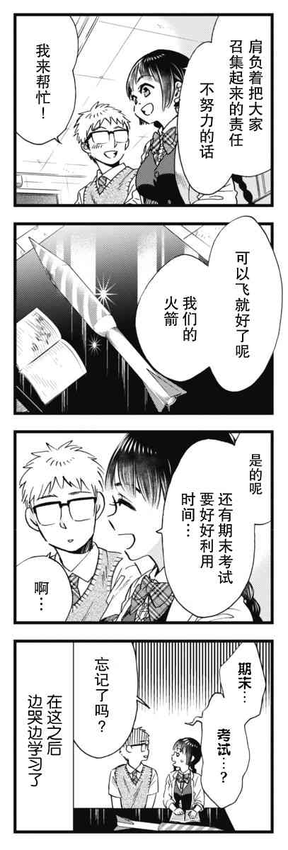 不觉得年长的物理系女孩子很可爱吗？ 12话 第14页