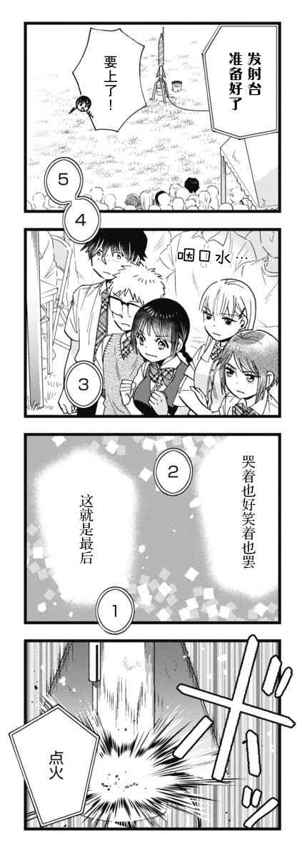 不觉得年长的物理系女孩子很可爱吗？ 13话 第6页