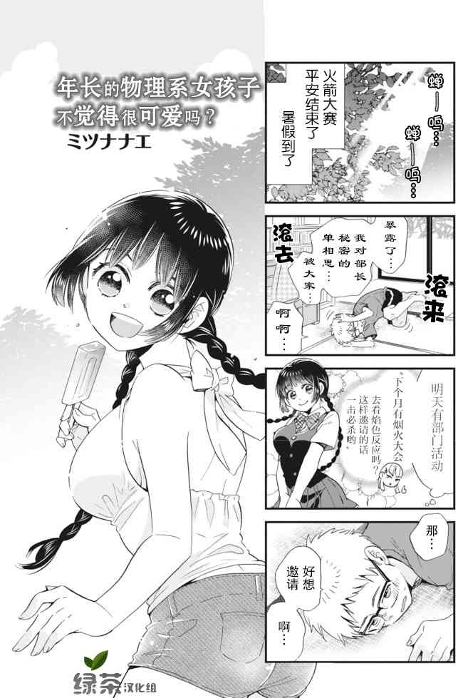 不觉得年长的物理系女孩子很可爱吗？ 14话 第0页