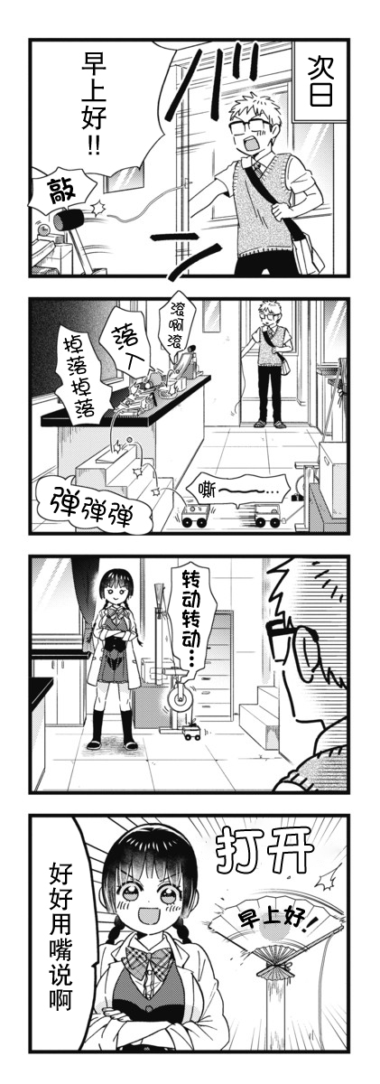 不觉得年长的物理系女孩子很可爱吗？ 14话 第1页