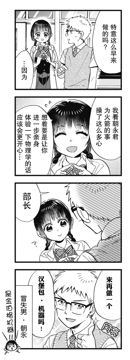 不觉得年长的物理系女孩子很可爱吗？ 14话 第4页