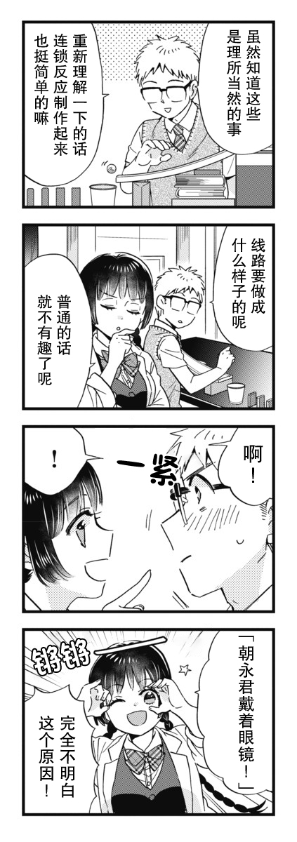 不觉得年长的物理系女孩子很可爱吗？ 14话 第6页