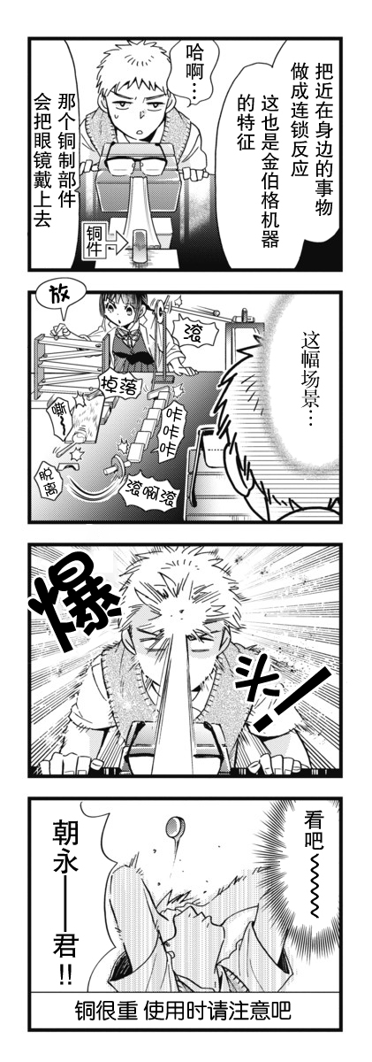 不觉得年长的物理系女孩子很可爱吗？ 14话 第7页