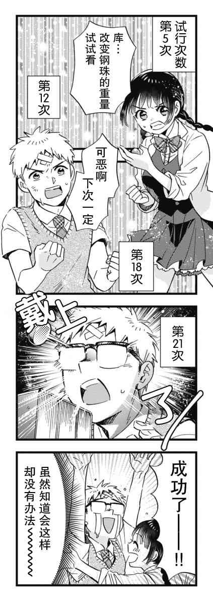 不觉得年长的物理系女孩子很可爱吗？ 14话 第8页