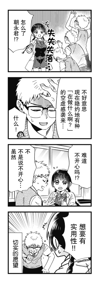 不觉得年长的物理系女孩子很可爱吗？ 14话 第9页