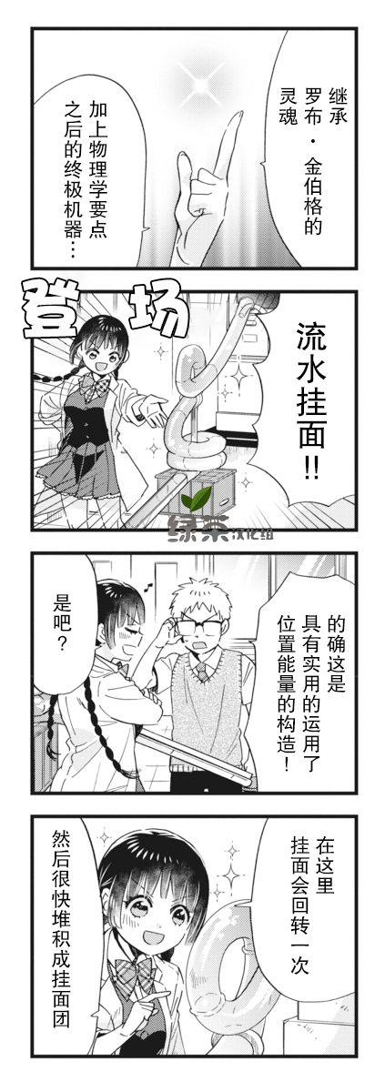 不觉得年长的物理系女孩子很可爱吗？ 14话 第10页